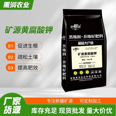 腐植酸钾疏松土壤促生根补充水溶有机质矿源冲施肥厂家图4