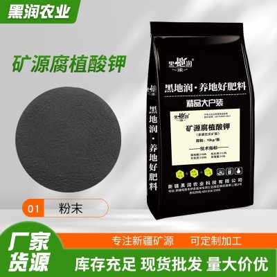 腐植酸钾疏松土壤促生根补充水溶有机质矿源冲施肥厂家图3