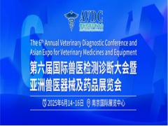 2025当“夏”之约|第六届国际兽医检测诊断大会暨亚洲兽医器械及药品展览会与您相约南京，不见不散！
