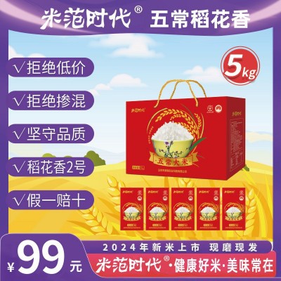 米范时代 五常大米5kg/袋 五公斤稻花香2号大米 当季新米优质图5