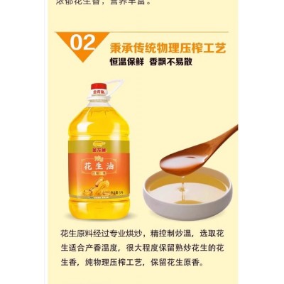 金龙鱼花生油 5L图2