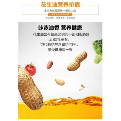 金龙鱼花生油 5L图5
