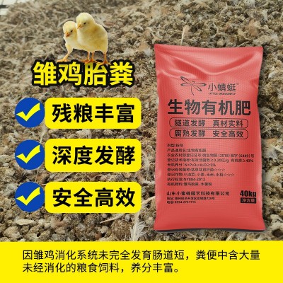 小蜻蜓生物有机肥小麦玉米水稻大田作物通用雏鸡胎粪生物有机肥图2