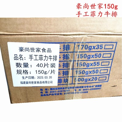 豪尚世家150g手工菲力牛排调理腌制牛排冷冻牛排家用商用包邮图4