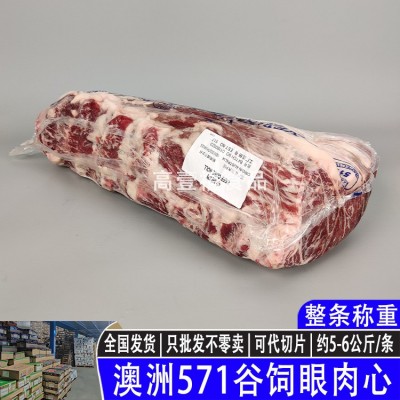 澳洲517谷饲眼肉心谷饲雪花原切牛排 酒店西餐厅烧烤火锅牛肉食材图4