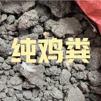 万邦瓜果蔬菜天然纯鸡粪 营养全面 干鸡粪厂家批发图2