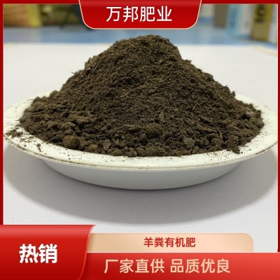 10吨20吨土地整改专用肥料 发酵腐熟羊粪 解决土地板结图3