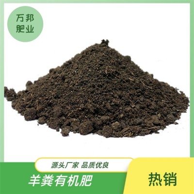 10吨20吨土地整改专用肥料 发酵腐熟羊粪 解决土地板结图2