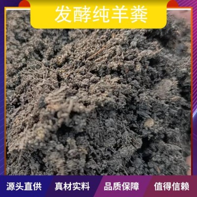 发酵腐熟纯羊粪 高温定制羊粪便 保水保果不烧根不板结 果树蔬菜底肥图3