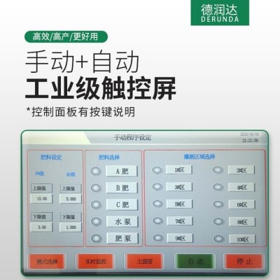 德润达 水肥一体机厂家批发 智能施肥机 自动施肥器图3
