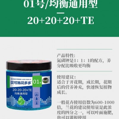 贝可施花多多1号2号10号促进开花催花保花保果花肥料家用通用型图3