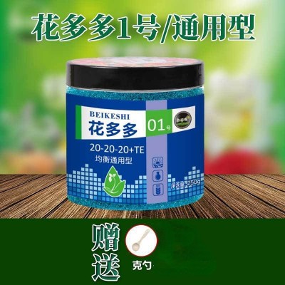 贝可施花多多1号2号10号促进开花催花保花保果花肥料家用通用型图2