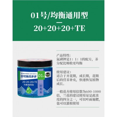 贝可施花多多1号2号10号促进开花催花保花保果花肥料家用通用型图5