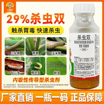 29%杀虫双可溶液剂水稻三化螟甘蔗蔗螟农药杀虫剂图2