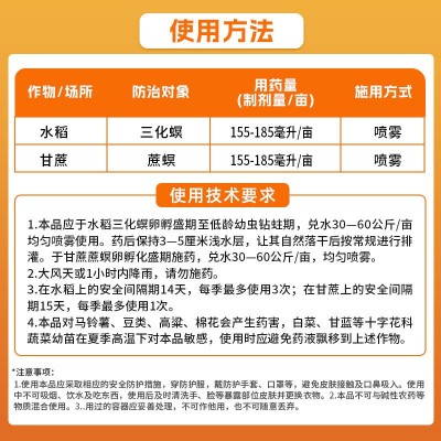 29%杀虫双可溶液剂水稻三化螟甘蔗蔗螟农药杀虫剂图4