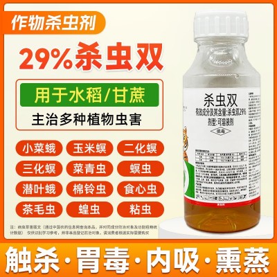 29%杀虫双可溶液剂水稻三化螟甘蔗蔗螟农药杀虫剂图2
