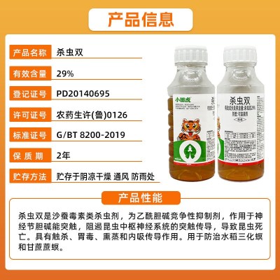 29%杀虫双可溶液剂水稻三化螟甘蔗蔗螟农药杀虫剂图3