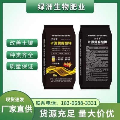 矿源黄腐酸钾 土壤改良剂 农业种植 固碳增绿厂家直供图3
