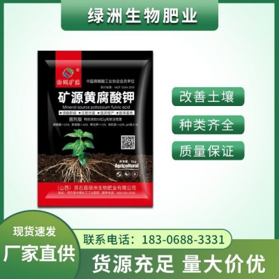 矿源黄腐酸钾 叶面肥 改善土壤生长坐果 蔬菜生根壮苗图2