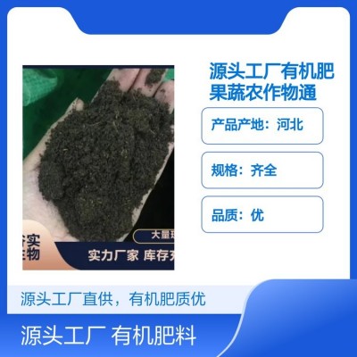 源头工厂有机肥 果蔬农作物通用 疏松改良土壤 果蔬专用肥料图5