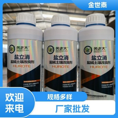 盐立消水溶肥供应 预防裂果 盐碱土壤改良剂 减少落果图4