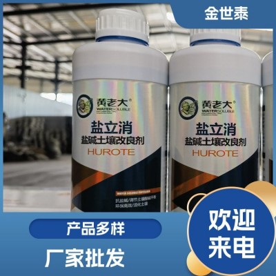 盐立消水溶肥供应 预防裂果 盐碱土壤改良剂 减少落果图3