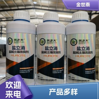 盐立消水溶肥供应 预防裂果 盐碱土壤改良剂 减少落果图5