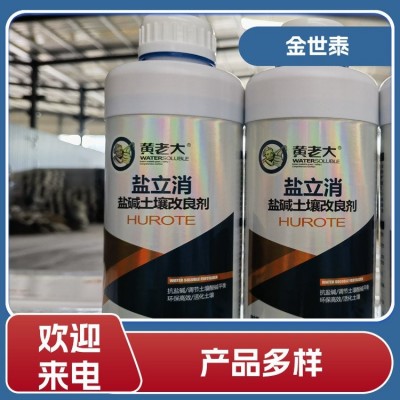 盐立消水溶肥供应 预防裂果 盐碱土壤改良剂 减少落果图2