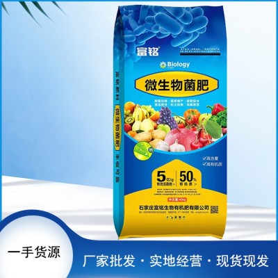 微生物菌肥 高含量高有机质 富铭肥业 40kg/袋 农作物有机肥图4