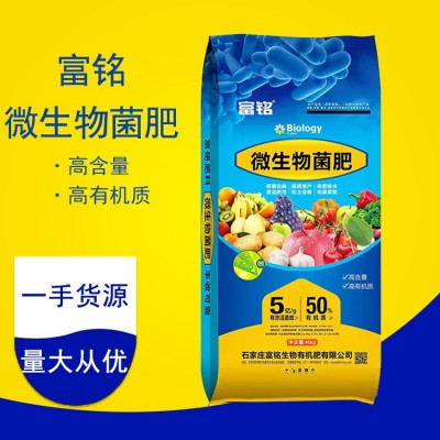 微生物菌肥 高含量高有机质 富铭肥业 40kg/袋 农作物有机肥图3