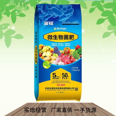 微生物菌肥 高含量高有机质 富铭肥业 40kg/袋 农作物有机肥图5