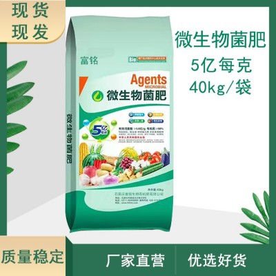 品牌微生物菌肥 有效活菌数≥5.0亿/克 强抗盐土壤改良生物有机肥料图2