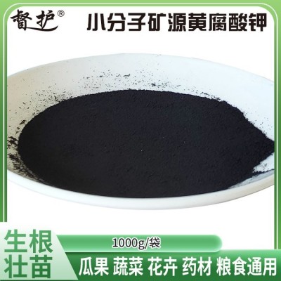 督护矿源黄腐酸钾 辣椒蔬菜 闪溶 微颗粒粉剂 农资化肥 叶面肥 1000g/袋图2