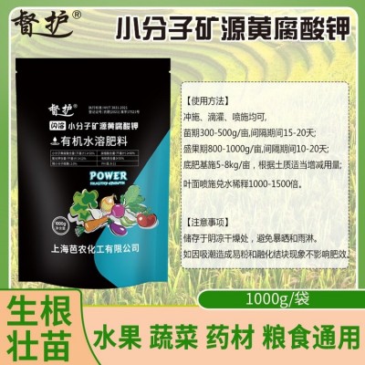 督护矿源黄腐酸钾 辣椒蔬菜 闪溶 微颗粒粉剂 农资化肥 叶面肥 1000g/袋图3