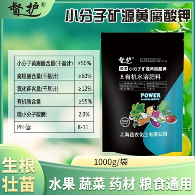 督护矿源黄腐酸钾 辣椒蔬菜 闪溶 微颗粒粉剂 农资化肥 叶面肥 1000g/袋图4