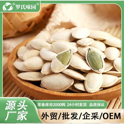 袋装水煮炒熟新货南瓜籽批发坚果炒货颗粒饱满纸皮生原味南瓜子