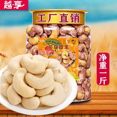 原味腰果500g罐装带皮紫衣腰果虎皮炭烧盐焗腰果批发坚果零食散装图2