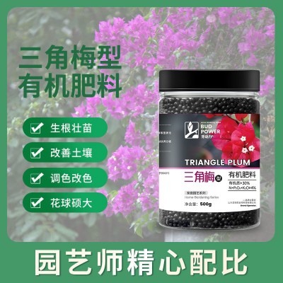 三角梅专用肥料开花促花催花肥家用室内花肥氮磷钾复合肥三角梅肥图2