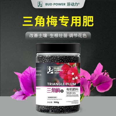 三角梅专用肥料开花促花催花肥家用室内花肥氮磷钾复合肥三角梅肥图3