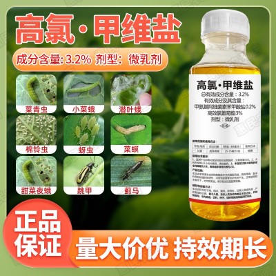 高氯甲维盐杀虫剂玉米钻心螟虫水稻卷叶螟钻心虫食心虫杀虫剂批发图2