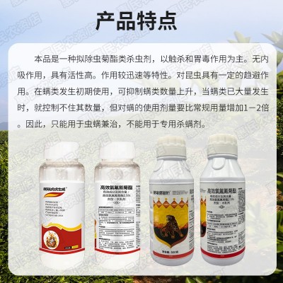 高效氯氟氰菊酯杀虫剂蔬菜青蚜虫食心虫地下害虫果树花卉 杀虫农药图2