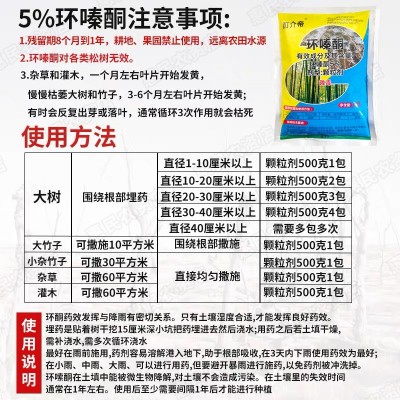 环嗪哃杀大树竹子灌木除树剂除大树环嗪酮环嗪哃除草烂根 剂环嗪酮图4