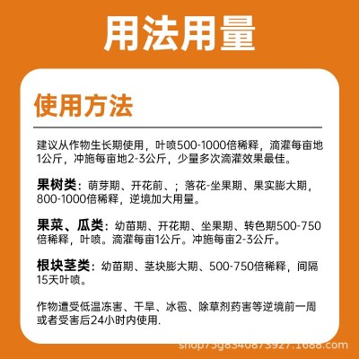氨基酸叶面肥果树蔬菜花卉植物通用一喷绿微量元素生根水溶肥料图3