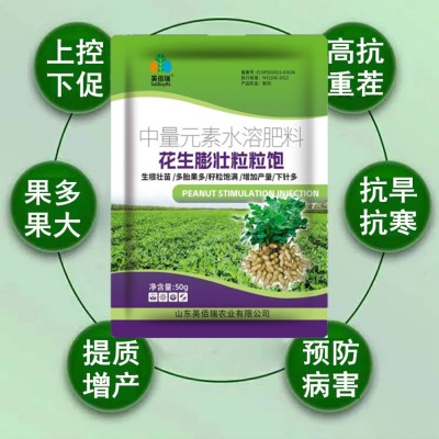 花生膨壮粒粒饱 专用叶面肥控旺徒长壮棵分叉下针多膨大素 水溶肥图4