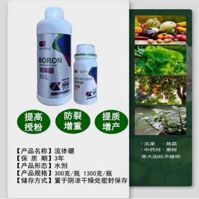 流体硼叶面肥硼肥果树专用冲施硼通用花卉果蔬微量元素颗粒硼农用图4