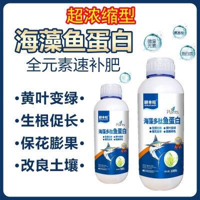 海藻鱼蛋白叶面肥水溶肥喷施微量元素黄叶死苗一喷绿海藻肽 鱼蛋白图4