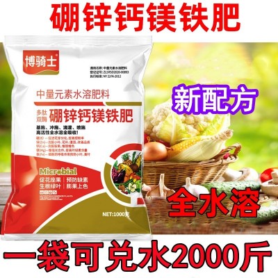 钙镁硼锌铁果树蔬菜专用生根绿叶补充中量元素水溶肥硼锌钙 镁铁肥