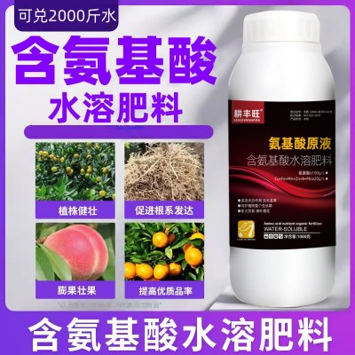 氨基酸原液水溶肥瓜果树蔬菜叶面肥料生根壮苗膨果着色氨基 酸肥料图2