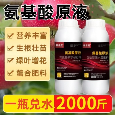 氨基酸原液水溶肥瓜果树蔬菜叶面肥料生根壮苗膨果着色氨基 酸肥料图3