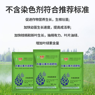 米施氮磷钾大量元素水溶肥料高氮型30-9-12+TE瓜果蔬菜花卉通用肥图5